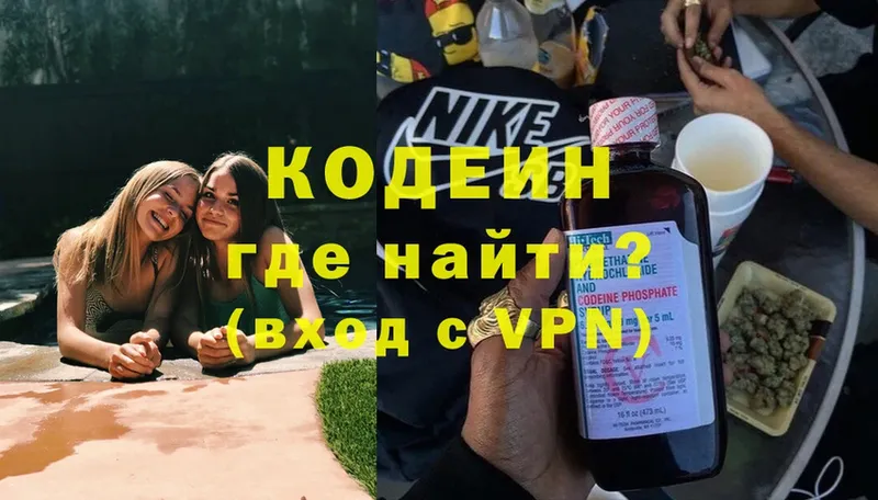 Кодеиновый сироп Lean Purple Drank  где купить наркотик  Белая Калитва 