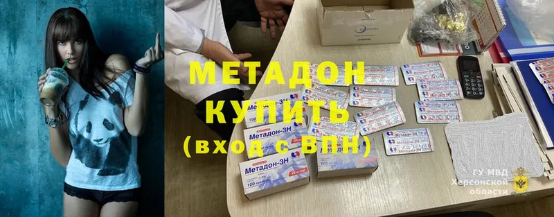 МЕТАДОН methadone  Белая Калитва 